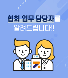 협회 업무 담당자를 알려드립니다!!