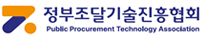 (사)정부조달기술진흥협회 로고