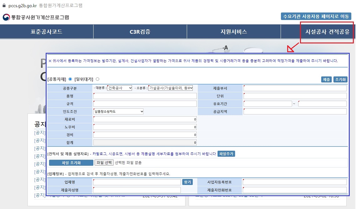 시설공사 견적공유시스템 첫 화면