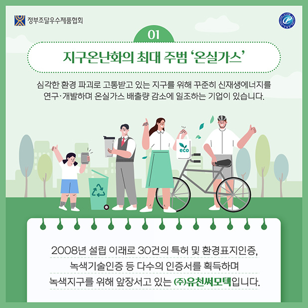 ㈜유천써모텍 카드뉴스