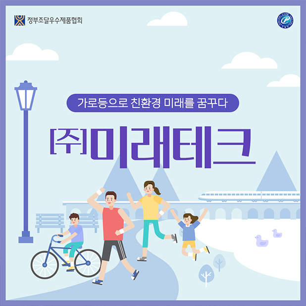 ㈜미래테크 카드뉴스