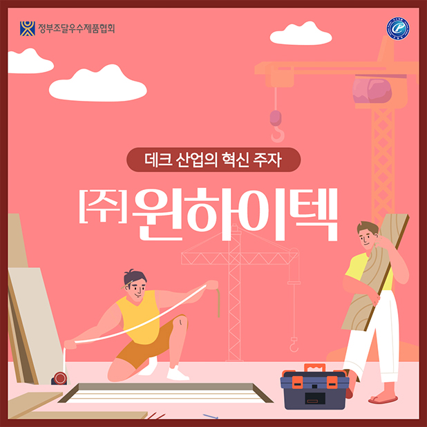 ㈜윈하이텍 카드뉴스