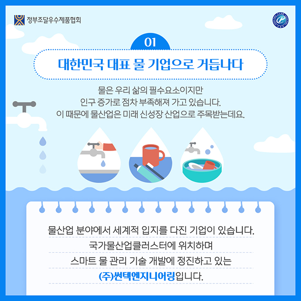 ㈜썬텍엔지니어링 카드뉴스