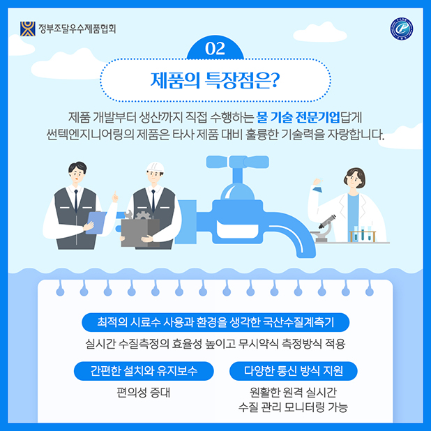 ㈜썬텍엔지니어링 카드뉴스