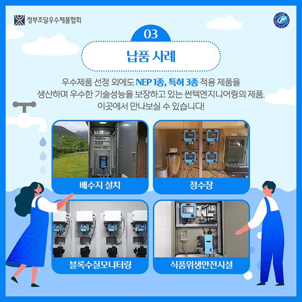 ㈜썬텍엔지니어링 카드뉴스