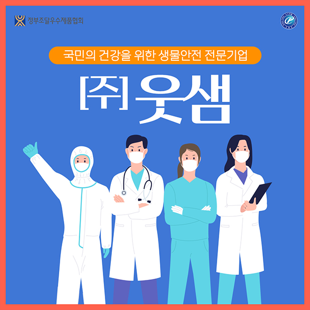 ㈜웃샘 카드뉴스