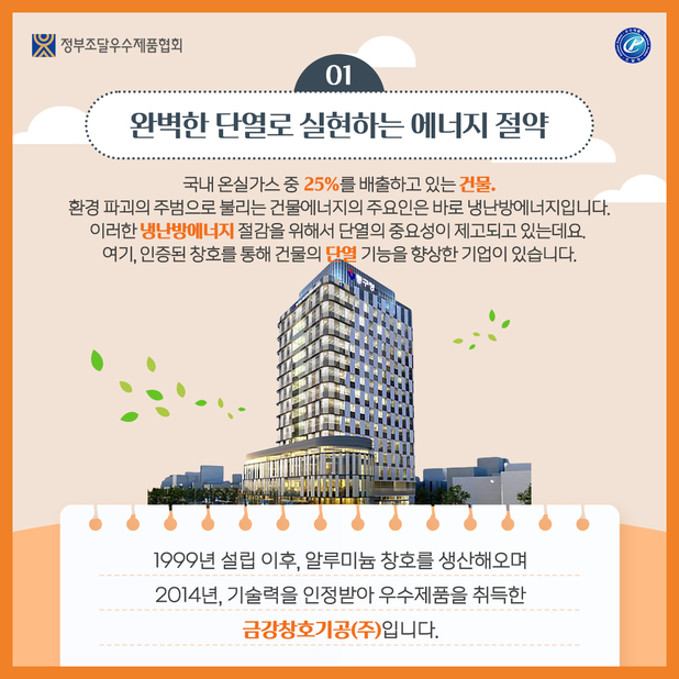 금강창호기공(주) 카드뉴스