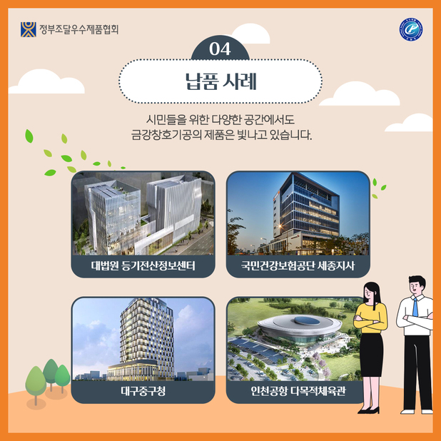 금강창호기공(주) 카드뉴스